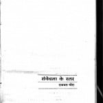 Samvedna Ke Star by डॉ. राजमल बोरा - Dr. Rajmal Bora