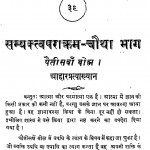 Samyaktvaparakram Bhag - 4 by चम्पालाल बांठिया - Champalal Banthiya