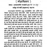Samyasaar Pravachan Bhag 12 by मनोहर जी वर्णी - Manohar Ji Varni