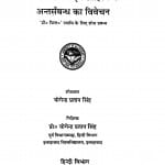 Sanchar Madhyam Avam Sahitya Ke Antarsambandh Ka Vivechan by योगेन्द्र प्रताप सिंह - Yogendra Pratap Singh