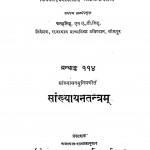 Sankhyayanatantram by फतह सिंह - Fatah Singh