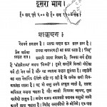 Sankshipt Jain Itihas Bhag - 2 by कामताप्रसाद जैन - Kamtaprasad Jain