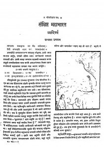 Sankshipt Mahabharat by जयदयाल गोयन्दका - Jaydayal Goyandka