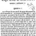Sanskrit Kaviyo Ka Samayanirupan by बाबु रामदीन सिंह - Babu Ramdin Singh