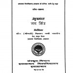 Sanskrit Kavya - Shastra Men Pratipadit Kavya - Marg Ek Samixatmak Adhyayan  by जय सिंह - Jay Singh