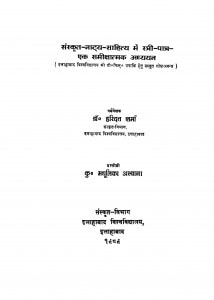 Sanskrit Natya Sahitya Me Estri Patra Ak Samichhatmak Adhayan by हरिदत्त शर्मा - Haridatt Sharma