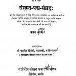 Sanskrit Padya Sangrah Bhag 1 by वासुदेव द्विवेदी - Vasudev Dwivedi