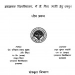 Sanskrit Saahitya Me Niitiparak Kavya Ek Vivechnatmak Adhyayn  by अनूप कुमार - Anoop Kumar