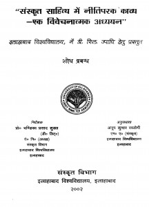 Sanskrit Saahitya Me Niitiparak Kavya Ek Vivechnatmak Adhyayn  by अनूप कुमार - Anoop Kumar