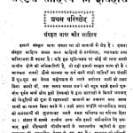 Sanskrit Sahitya Ka Itihas by बलदेव उपाध्याय - Baldev upadhayay