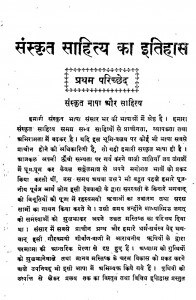 Sanskrit Sahitya Ka Itihas by बलदेव उपाध्याय - Baldev upadhayay