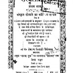 Sanskrit Shikshak Bhag 1 by देवदत्त त्रिपाठी - Devdatt Tripathi