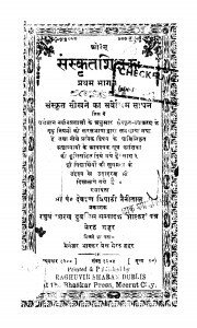 Sanskrit Shikshak Bhag 1 by देवदत्त त्रिपाठी - Devdatt Tripathi