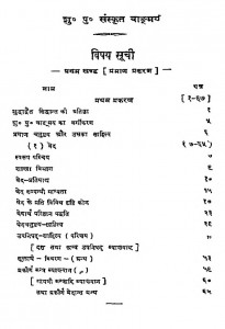 Sanskrit Vadmay Bhag - 1 by कण्ठमणि शास्त्री - Kanthamani Shastri