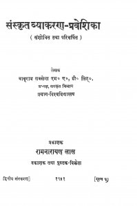 Sanskrit Vyakaran - Praveshika by बाबूराम सक्सेना -Baburam Saksena