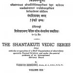 Santikuti Vadik granth mala by श्री विश्वबन्धु शास्त्री - Shri Vishvabandhu Shastri