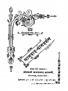 Sanuwad Yogdarshan  by स्वामी अभयानन्द सरस्वरती - Swami Abhayanand Sarswati
