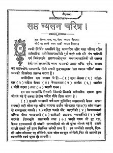 Sapt Vyasan Charitra by स्वामी परमानन्द जी - Swami Parmanand Ji