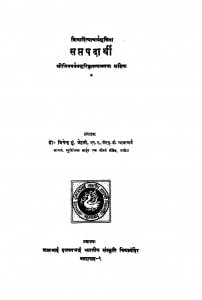 Saptapadarthi by जितेन्द्र - Jitendra