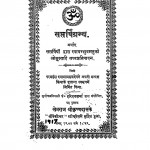 Saptarshigranth by हरिदत्त शर्मा - Haridatt Sharma