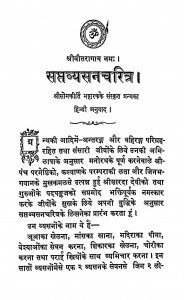 Saptavyasanacharitra by उदयलाल काशलीवाल - Udaylal Kashliwal