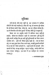 Saral Manav Jain Dharma Bhag 1  by मन्मथनाथ गुप्त - Manmathnath Gupta