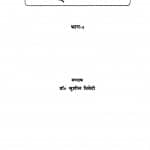 Sarat Rachanavali Bhag - 3 by सुशील त्रिवेदी - Sushil Trivedi