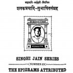 Sataktryadhi Subhashit Sangra  by भर्तृहरि - Bhartṛhari