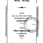 Sati Seeta  by कृष्ण विजय - Krishna Vijay