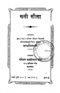 Sati Seeta  by कृष्ण विजय - Krishna Vijay