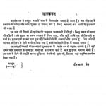 Satkhandagama Bhag 12  by डॉ हीरालाल जैन - Dr. Hiralal Jain