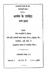 Satsang Ke Updesh Dusra Bhaag by ब्रजवासी लाल - Brajvasi Lal