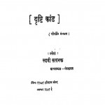 Satyamrit Manav Dharm Shastra by स्वामी सत्यभक्त - Swami Satyabhakt