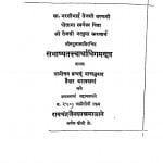 Sbhasyaattwarthdhigam Sutram by श्री रामचंद्र जैन - Shri Ramchandra Jain