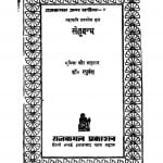 Setubandh by रघुवंश - Raghuvansh
