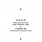 Sevivargiya Prashasan by हरिश्चन्द्र शर्मा -Harishchandra Sharma