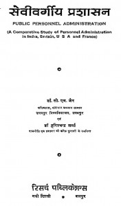 Sevivargiya Prashasan by हरिश्चन्द्र शर्मा -Harishchandra Sharma