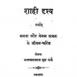 Shahi Drishya   by मक्खनलाल गुप्त - Makkhanlal Gupta