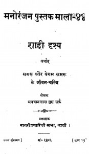 Shahi Drishya   by मक्खनलाल गुप्त - Makkhanlal Gupta