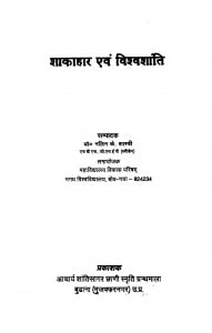 Shakahar Evm Vishvashanti  by नलिन के॰ शास्त्री - Nalin K. Shastri