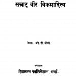 Shakari Samrat Veer Vikramadity by जी. डी. जोशी - G. D. Joshi
