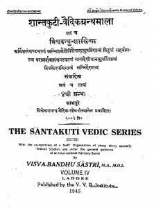 Shantakuti - Vaidikagranthamala by श्री विश्वबन्धु शास्त्री - Shri Vishvabandhu Shastri