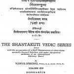 Shantakuti - Vaidikagranthamala by विश्वबन्धु - Vishvbandhu