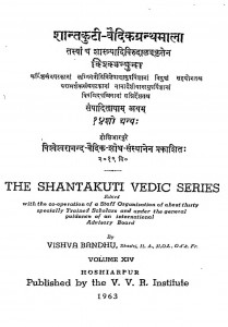 Shantakuti - Vaidikagranthamala by विश्वबन्धु - Vishvbandhu