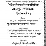Shantasudharas Bhavana by श्री मद्विजय भूपेन्द्र सूरीश्वर - Shri Madvijay Bhupendra Surishvar
