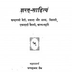 Sharat Sahitya  by धन्यकुमार जैन - Dhanyakumar Jain