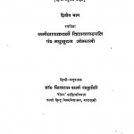 Sharirak - Vigyanam Bhag - 2 by मधुसूदन ओझा - Madhusudan Ojha
