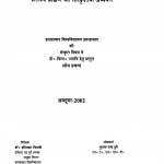Shatpath Brahaman Ka Sanskritik Adhyayan by गुलाब चन्द्र दुबे - Gulab Chandra Dubay