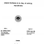 Shickha Granthon Ka Alochatanimac Adhayan by रामेश्वर प्रसाद चौबे - Rameshwar Prasad Chaubey