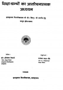 Shickha Granthon Ka Alochatanimac Adhayan by रामेश्वर प्रसाद चौबे - Rameshwar Prasad Chaubey